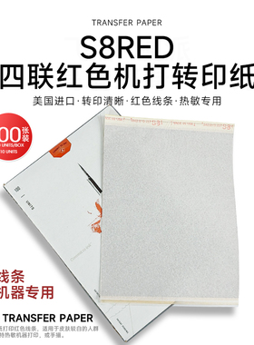【红色四联机转】进口纹身转印纸正品S8四层热敏打印纸红色模版纸