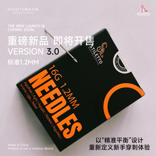 Stiletto穿孔大师一次性无菌穿刺针16G1.2mm直径涂层皮肤穿刺工具