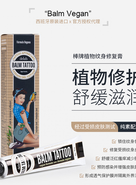 BALMTATTOO棒牌纹身修复膏舒缓红肿西班牙进口植物修复纹身护理膏