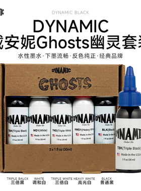 戴安妮纹身色料Ghosts幽灵1oz套装刺青黑白色料 上海鼎真纹身器材