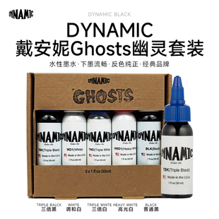 戴安妮纹身色料Ghosts幽灵1oz套装 上海鼎真纹身器材 刺青黑白色料