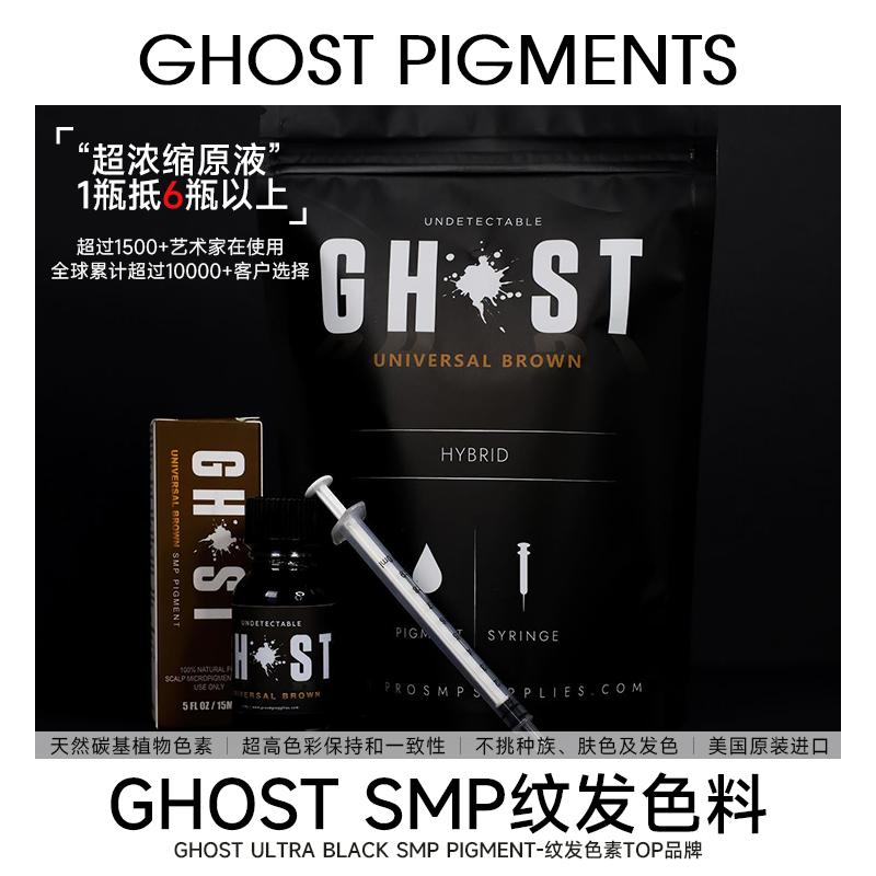 美国GhostSMP纹发色料100%纯天然