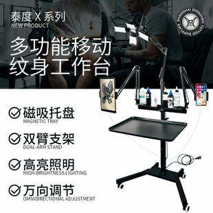 泰度X多功能可移动纹身工作台刺青LED台灯手推车可升降多角度调节