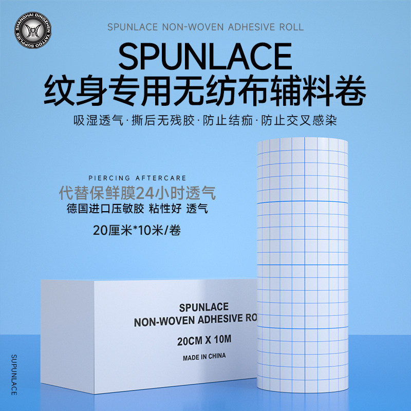 纹身修复贴辅料卷无纺布透气刺青修复膜代保鲜膜上海鼎真纹身器材