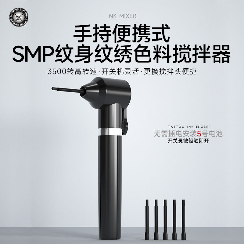 无线便携纹身色料搅拌器墨水混合