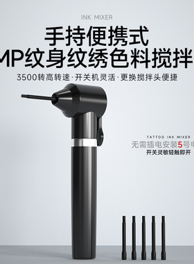 纹身色料搅拌棒器电动刺青墨水颜料液体搅拌机器上海鼎真纹身器材