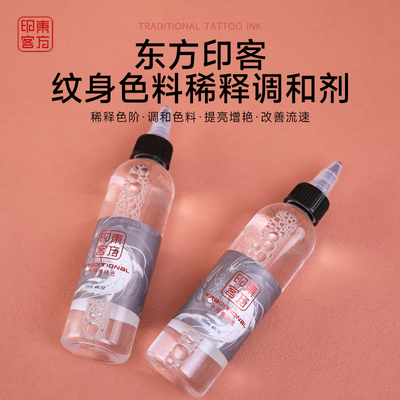 中国东方印客纹身色料调和剂器材