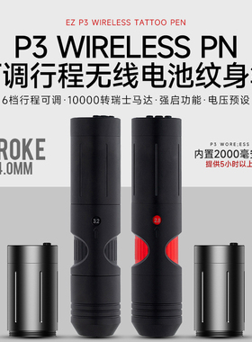EZ无线纹身笔2.5-4.0可调行程刺青马达机SMP纹发电流仪一体针机器