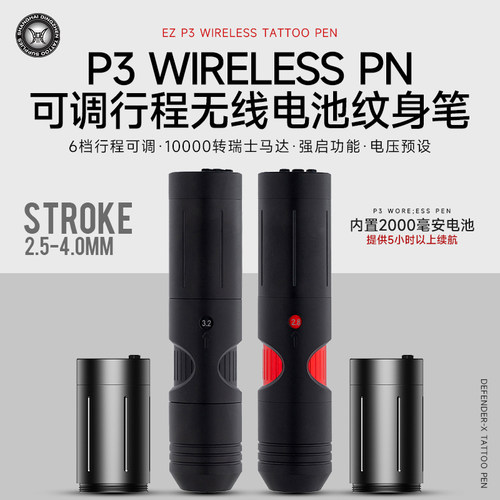 EZ无线纹身笔可调行程纹发电流仪