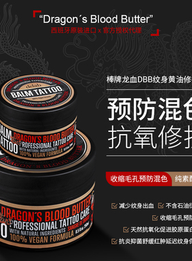 BALMTATTOO棒牌龙血纹身修复膏凡士林减少出血舒缓红肿抑菌抗炎膏