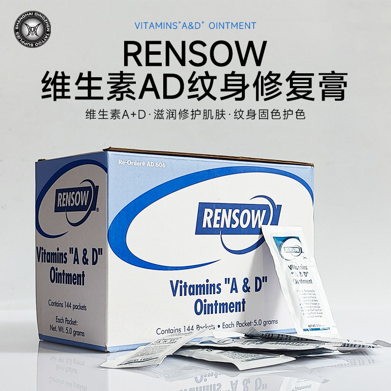 纹身修复膏美国进口AD刺青护理膏皮肤防疤止痒膏上海鼎真纹身器材