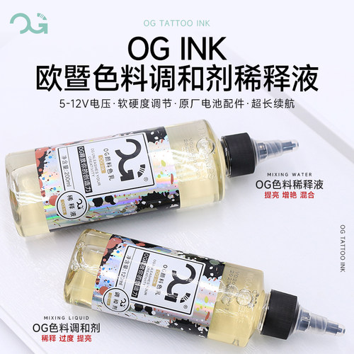 OG纹身色料调和剂稀释液调和水