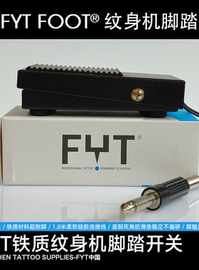 FYT方形纹身脚踏电源开关踏板