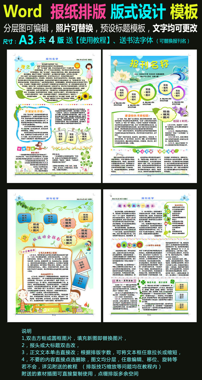 word模板报纸校报a3版式 寒假小报校园手抄报小报word模板模板