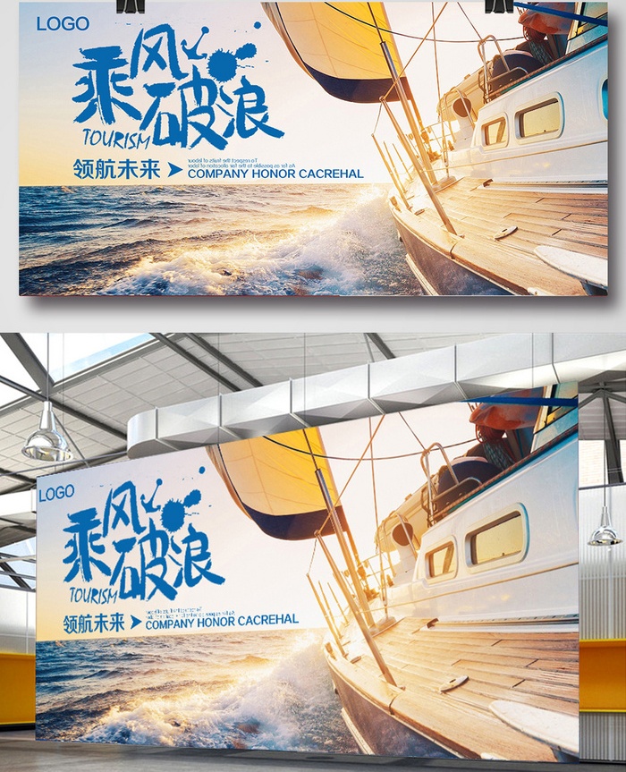 扬帆起航大海展板背景素材psd模板 企业文化展板墙