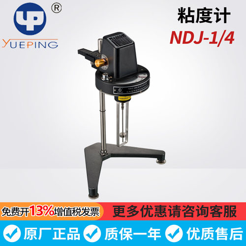 上海越平NDJ-4/NDJ-1 NDJ -5粘度计指针式涂料油漆化妆品粘度测定