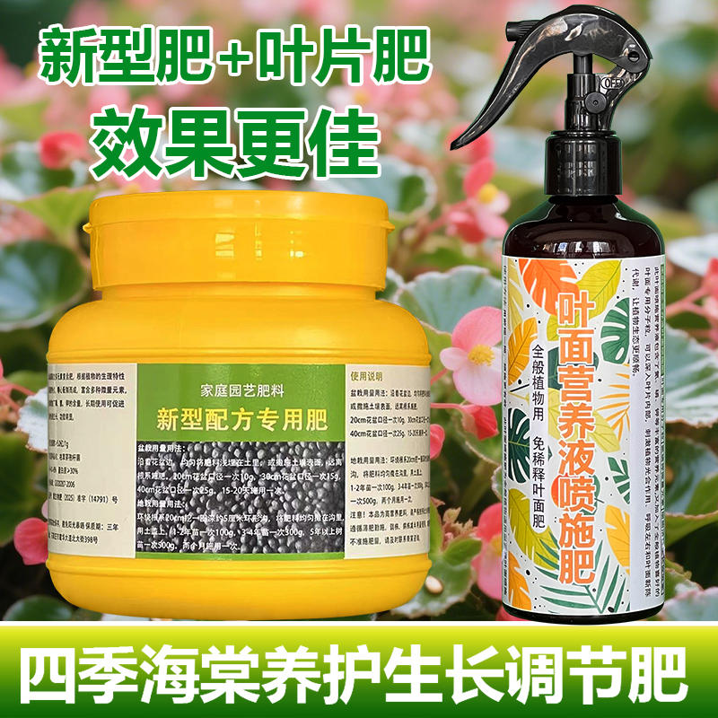 四季海棠花专用肥料种植养殖树苗盆栽花肥土壤营养液喷剂叶面肥料