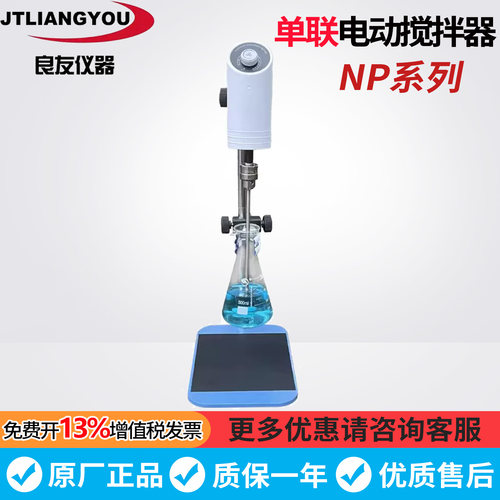 金坛良友NP20/NP40LS/NP60LS机械搅拌器数显精密增力电动搅拌机