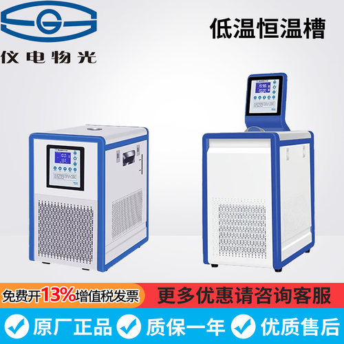 仪电物光WG-DC0506N/-DC0503低温恒温槽石油化工生物医药用