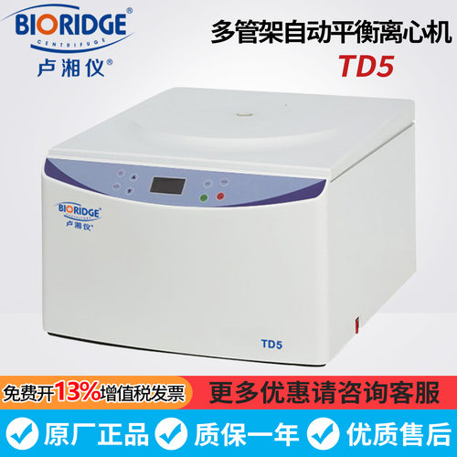 上海卢湘仪TD5多管架自动平衡离心机5000r/min生物免疫学离心仪器