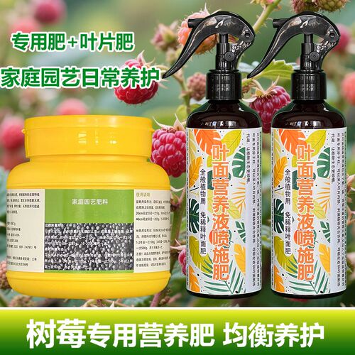 树莓树专用肥料盆栽种植树莓果树苗营养液氮磷钾颗粒浓缩有机肥料
