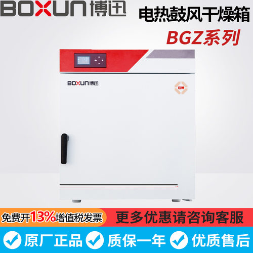 上海博迅BGZ-76/246/146/306电热恒温鼓风干燥箱烘烤箱300度烘箱