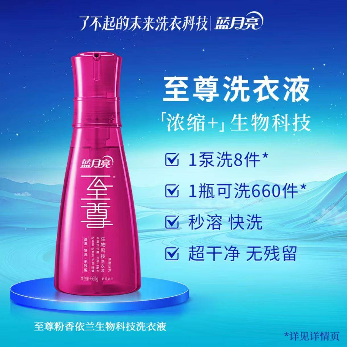 蓝月亮至尊浓缩生物科技洗衣液深层洁净粉香依兰强效去污持久留香