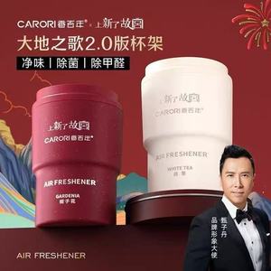 香百年车载杯架固体香膏大地之歌