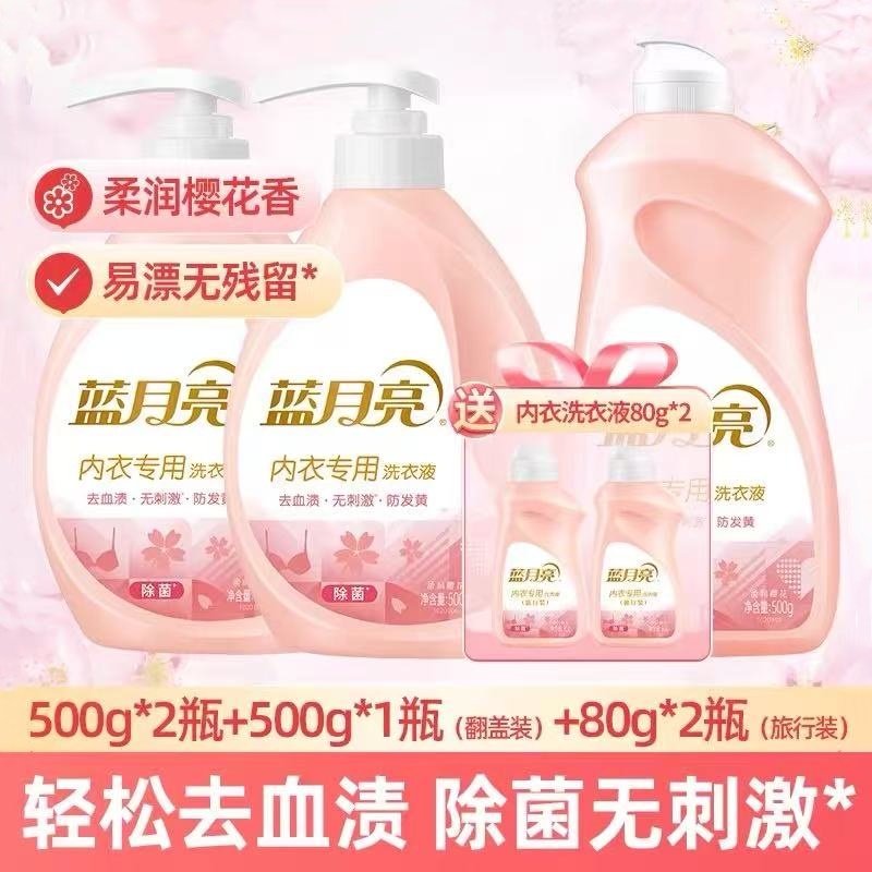 蓝月亮内衣洗衣液女士内衣裤专用除菌去血渍防黄抑菌留香官方正品