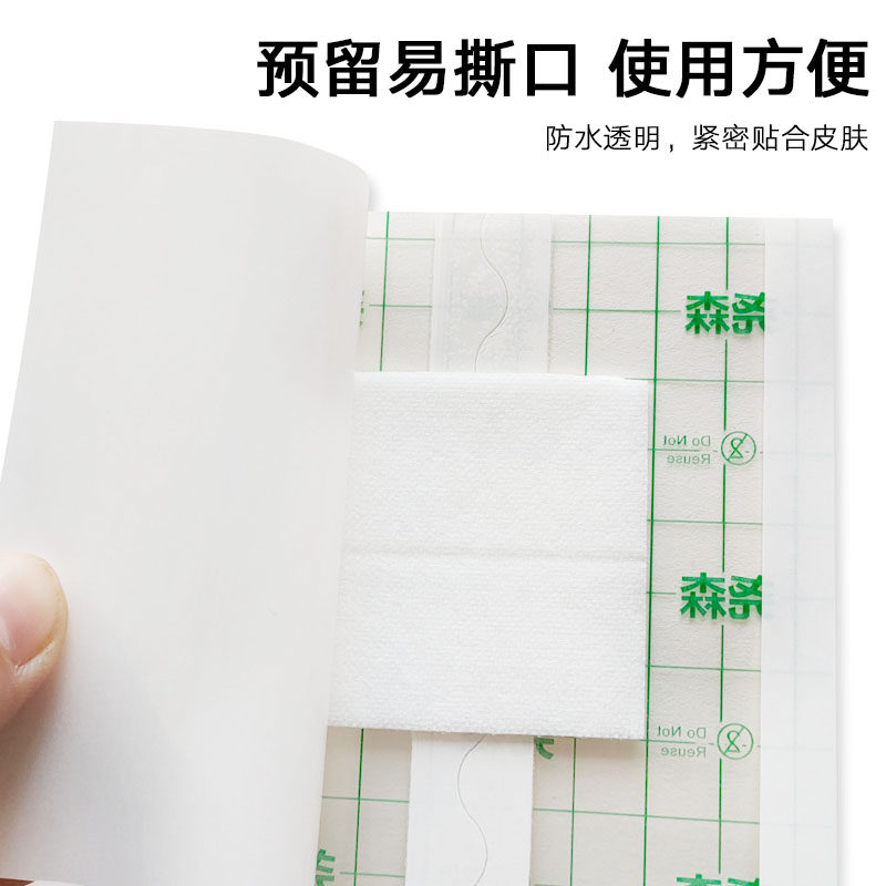 防水PU膜胶布加吸水棉芯洗澡透明大号防水贴敷料黑膏固定贴肚脐贴