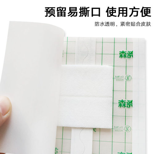 防水PU膜胶布加吸水棉芯洗澡透明大号防水贴敷料黑膏固定贴肚脐贴