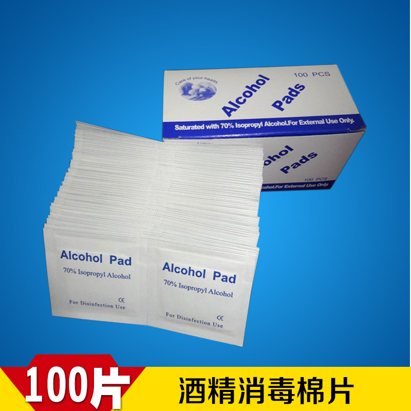 酒精棉片一次性清洁消毒用品 单片独立包装消毒擦片湿巾100片