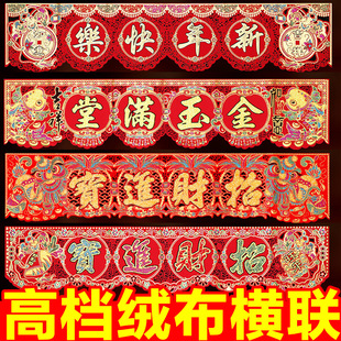 2026马年春节横联门幅新年横幅四字对联挂钱吊钱挥春对联门楣横批