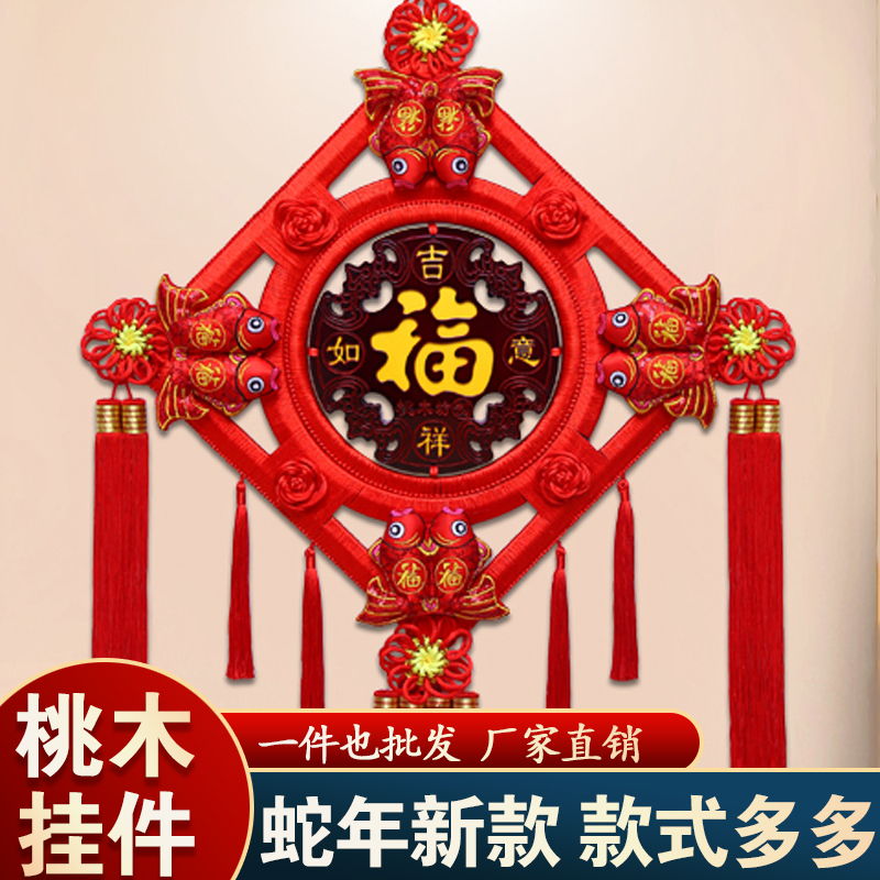 中国结春节客厅挂饰红色大号桃木福字2025新款玄关走廊入户门挂件