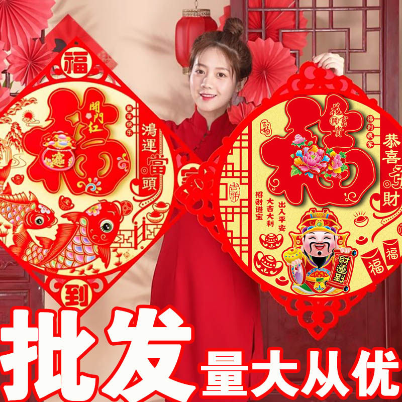 2026马年立体福字大门门贴贴纸墙贴春节新年高档窗花剪纸过年装饰,节庆用品/礼品,福字/窗花/窗贴,淘宝优惠券,粉丝福利购,淘宝优惠卷