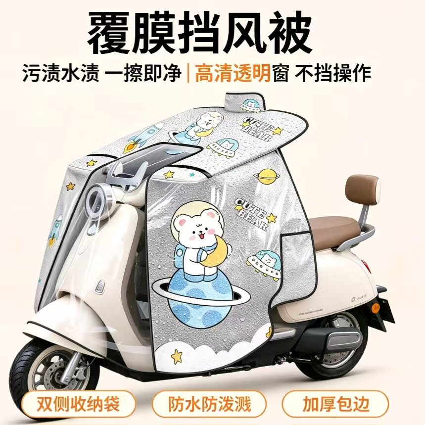 四季通用防寒覆膜防水电动车挡风被保暖电瓶车加宽加厚护肩防风罩