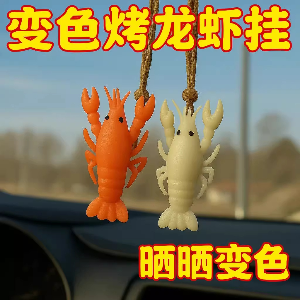 变色小龙虾挂件紫外线感温车挂件挂饰挂件钥匙扣网红摆件礼品