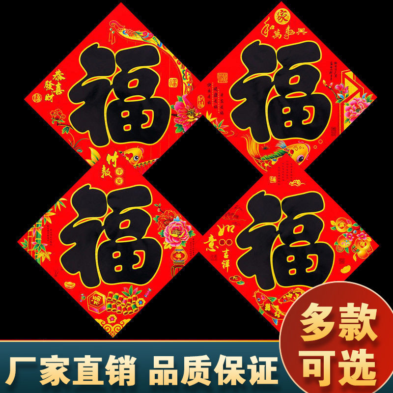 纸质福字2026马年元旦门贴大号春节饰品过年烫金新年装饰贴纸门福