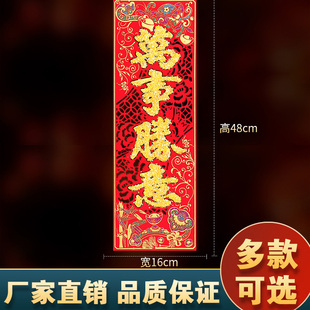 绒布珲春带2026马年新款四字小对联春联门楣装饰门贴横联出门见喜