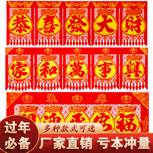 小横联26马年新年过年春节招财进宝剪纸新春门贴掉钱挂钱吊钱横批