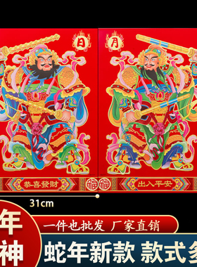 2026过新年门神大门单门镇宅画防晒防水秦叔宝尉迟恭年画贴纸春节