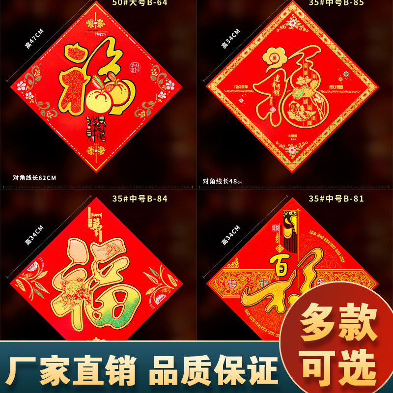 绒布立体福字2026新款新年门贴装饰墙贴春节马年自粘过年大门贴纸,节庆用品/礼品,福字/窗花/窗贴,淘宝优惠券,粉丝福利购,淘宝优惠卷