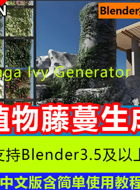 blender插件中文 Baga Ivy Generator 2.02 常青藤爬山虎藤蔓植物