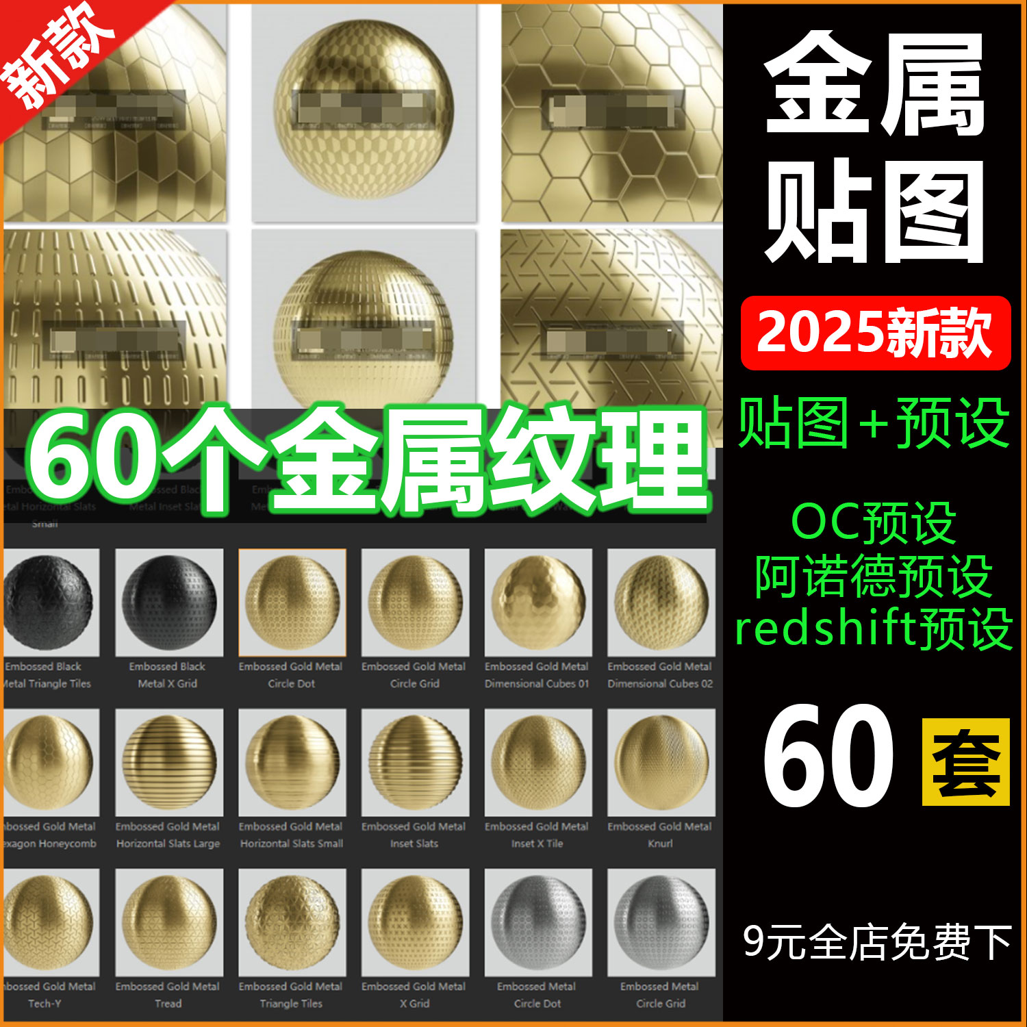 60个压花金属材质纹理贴图含c4d预设keyshot金属贴图oc阿诺德贴图