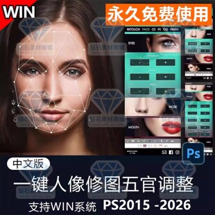 PS2026修图插件Ps2025中文人像智能精修磨皮快速调色五官调整上妆