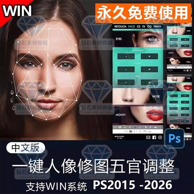 PS2026修图插件Ps2025中文人像智能精修磨皮快速调色五官调整上妆