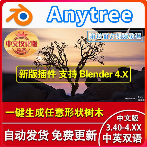 Blender插件 Anytree 2.12中英双语一键任意树木门盆景树叶子动画