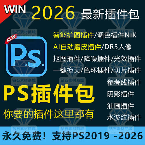 最新PS2026绘图插件包AI扩图人像磨皮调色降噪尺寸标注抠图切片