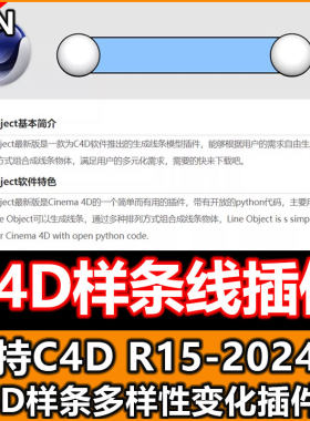 C4D生成线条模型插件Line Object样条线建模插件支持C4DR15-2024