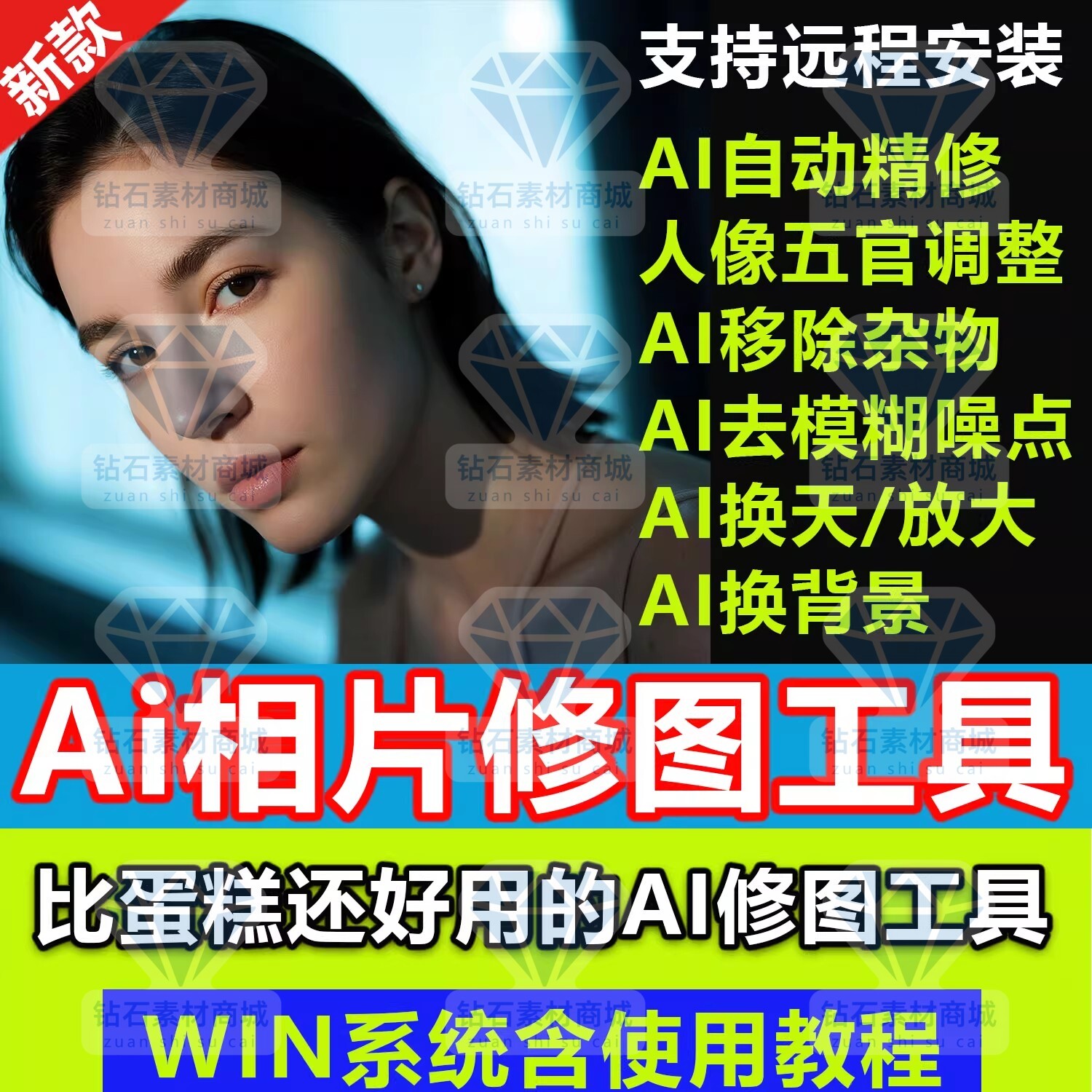 AI相片照片修图工具ai智能修图软件人像修图美颜瘦身降噪换背景